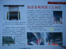 王姓祠堂迁移，家族，家谱，家族网