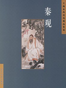 秦姓