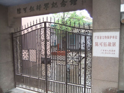 陈可钰将军纪念馆.gif