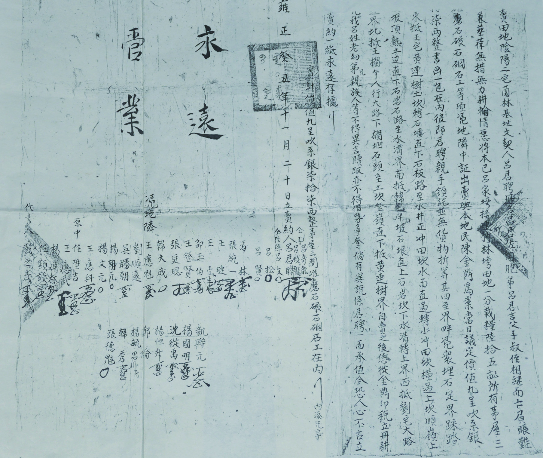 金鼎买地契约22.jpg