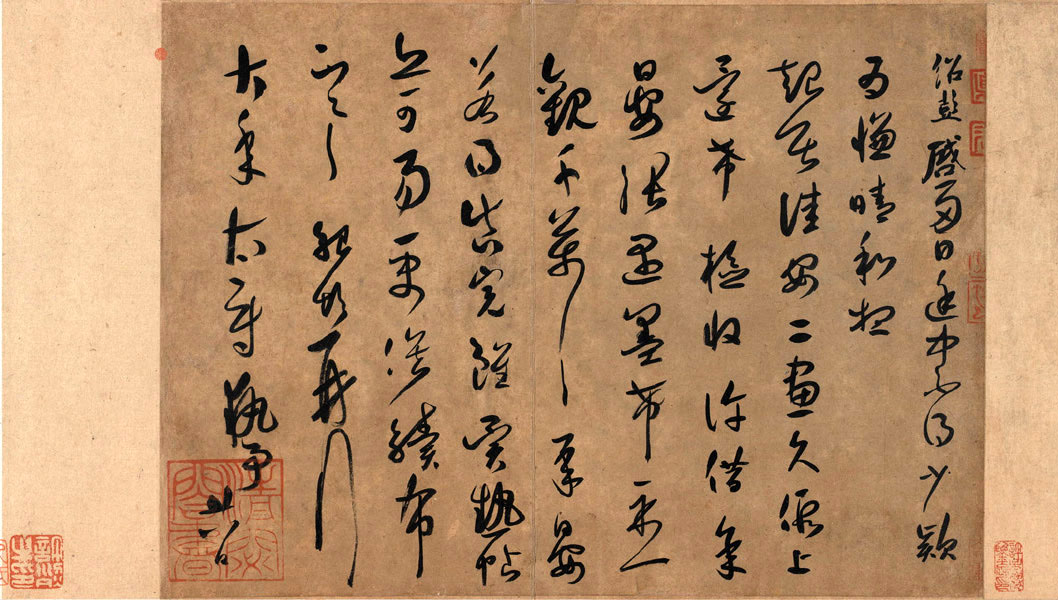 薛绍彭草书大年帖页.jpg
