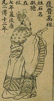石敬瑭.png